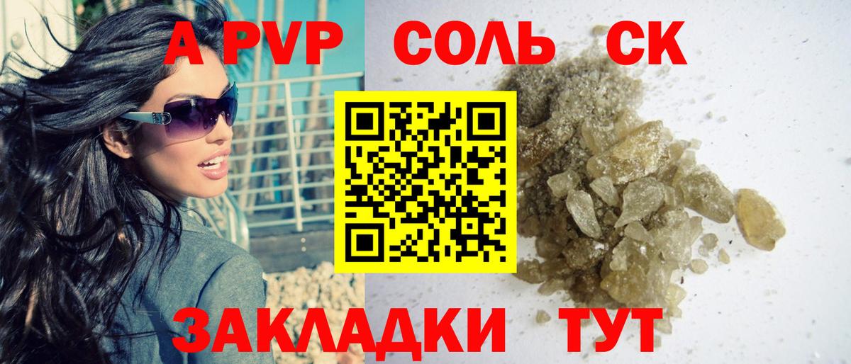 APVP Соль Карпинск