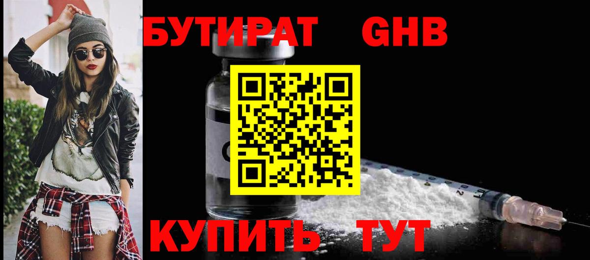 БУТИРАТ жидкий экстази  Вход с VPN  Бутират  Карпинск 