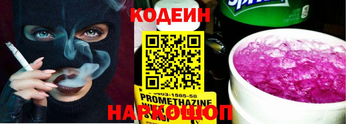 Карпинск  Кодеин напиток Lean (лин)  Вход с VPN 
