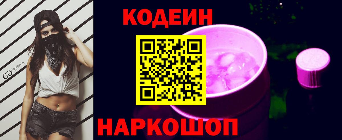 Codein Purple Drank Карпинск